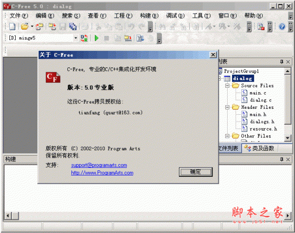 c语言编程软件有哪些 Win7下用哪种C语言编译器