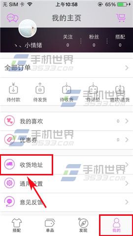 穿衣助手收货地址怎么添加?