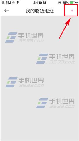 穿衣助手收货地址怎么添加?