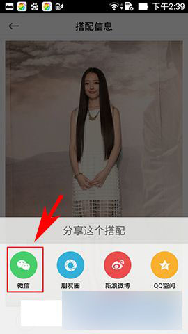 穿衣助手怎么分享搭配结果图?穿衣助手分享搭配方法介绍