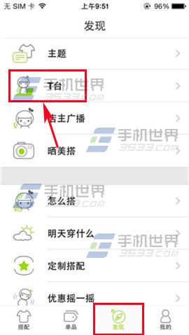 穿衣助手T台如何评论图片?穿衣助手T台评论图片的方法