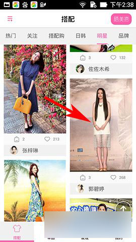 穿衣助手怎么分享搭配结果图?穿衣助手分享搭配方法介绍