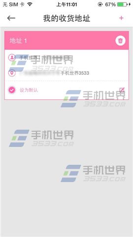 穿衣助手收货地址怎么添加?