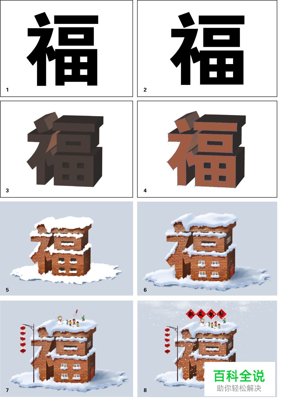 创意“福”字体设计教程【PS教程】