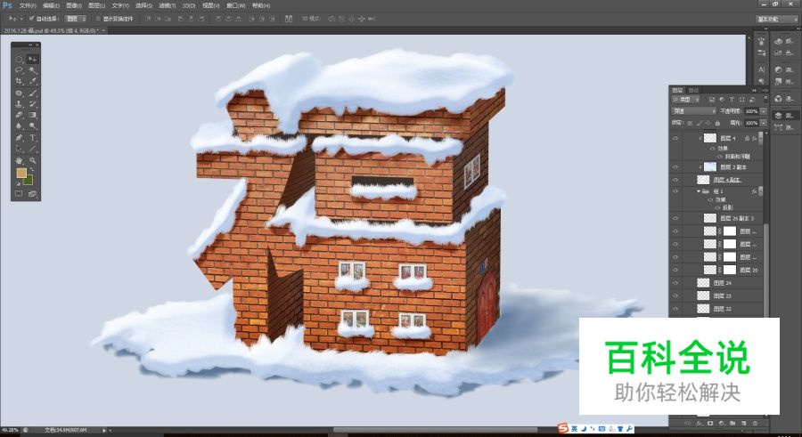 创意“福”字体设计教程【PS教程】