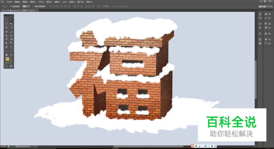 创意“福”字体设计教程【PS教程】