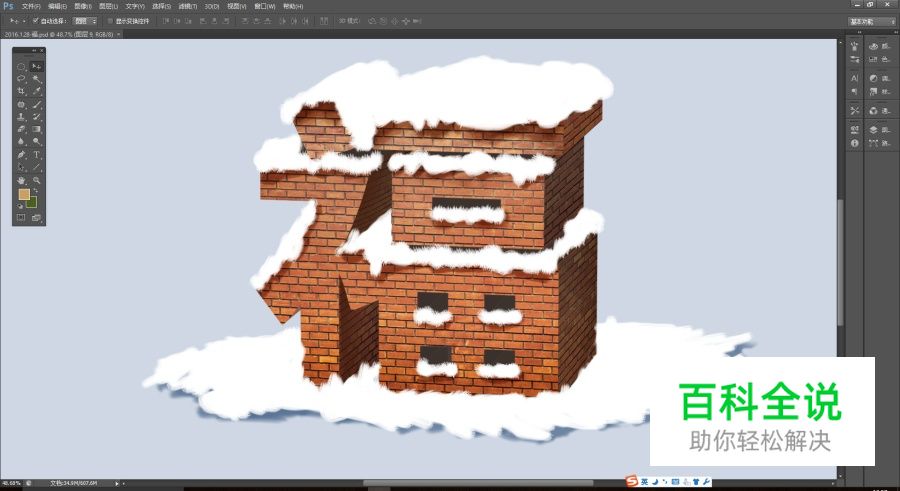 创意“福”字体设计教程【PS教程】