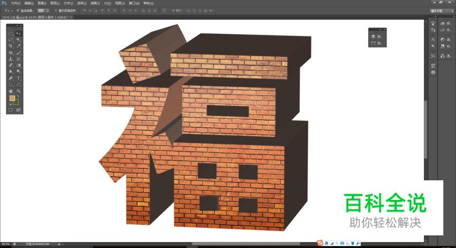 创意“福”字体设计教程【PS教程】