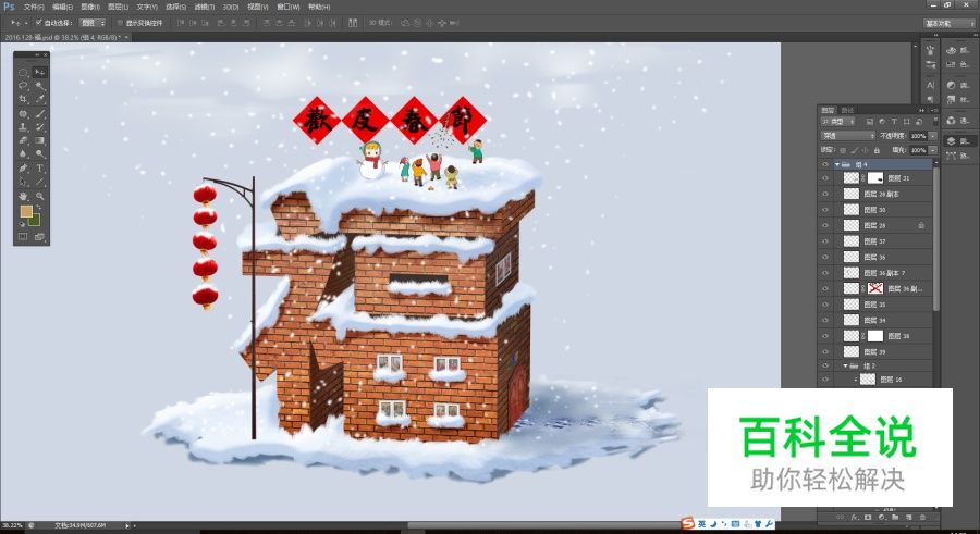 创意“福”字体设计教程【PS教程】