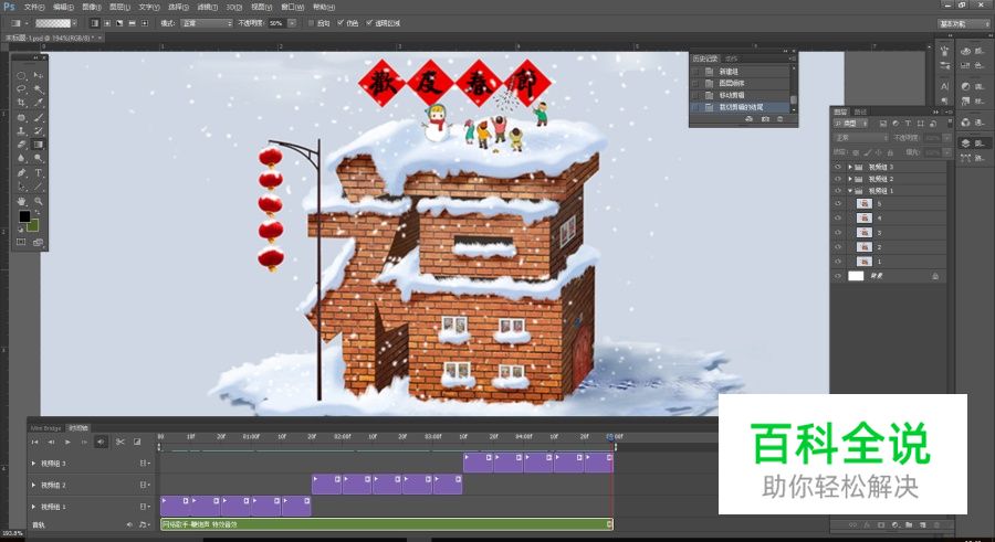 创意“福”字体设计教程【PS教程】