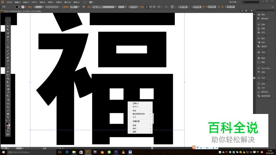 创意“福”字体设计教程【PS教程】