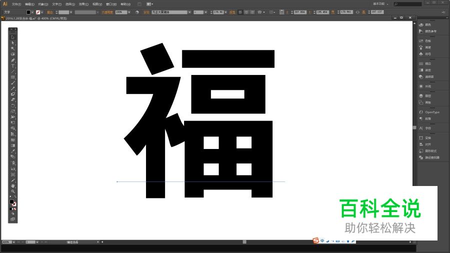 创意“福”字体设计教程【PS教程】