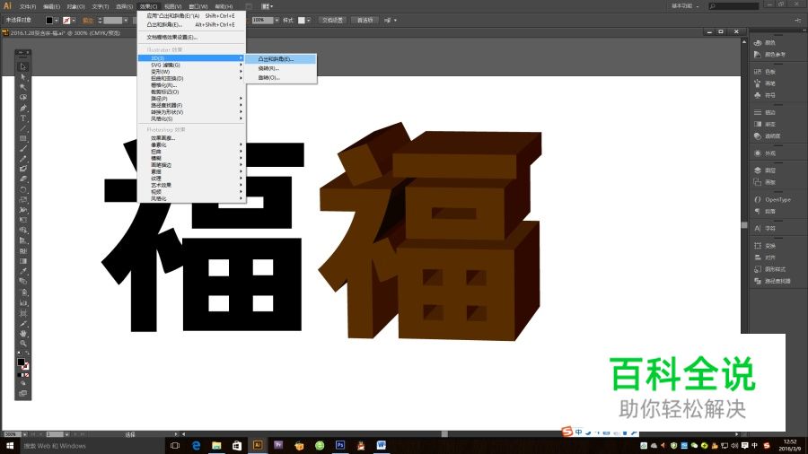 创意“福”字体设计教程【PS教程】