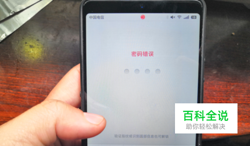 锤子坚果pro忘记密码怎么解锁