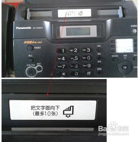 传真机的使用方法 图文详解