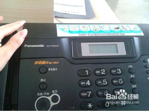传真机的使用方法 图文详解