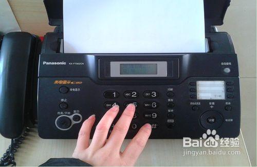 传真机的使用方法 图文详解