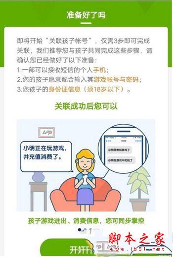 成长守护平台如何一键退出 腾讯游戏成长守护平台退出攻略