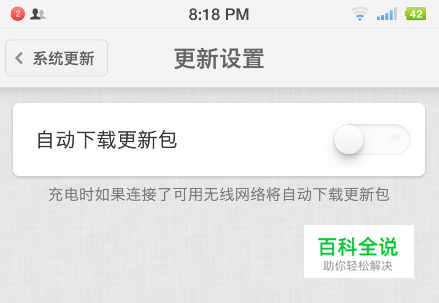 锤子手机怎么关闭自动下载系统更新