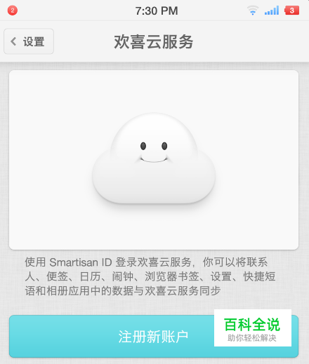 锤子手机怎么退出解绑欢喜云账号