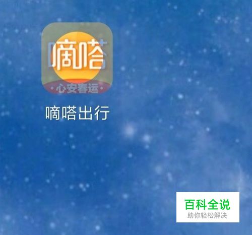 乘坐顺风车用什么软件