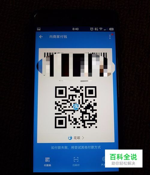 锤子手机指纹解锁弹出支付宝支付界面的解决办法