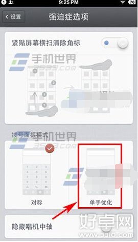 锤子手机单手拨号怎么使用