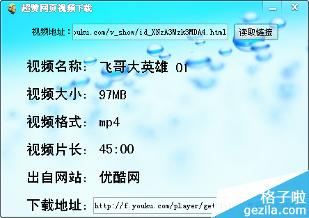 超赞网页视频下载工具使用图文步骤