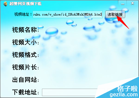 超赞网页视频下载工具使用图文步骤