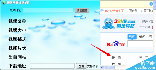 超赞网页视频下载工具使用图文步骤