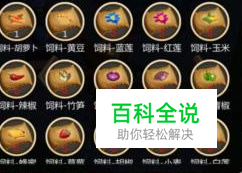 创造与魔法饲喂料怎么做