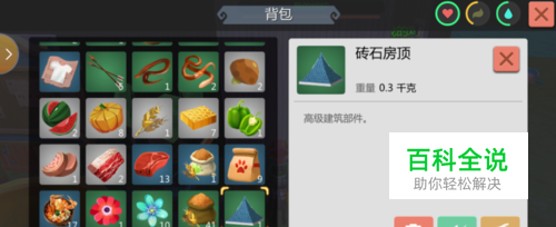 创造与魔法手游如何制造砖石房顶？