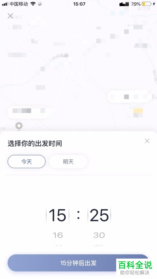 车主怎么在嘀嗒出行app中发布市内顺风车行程？