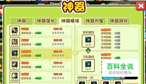 村长征战团宝物装备的研究方法