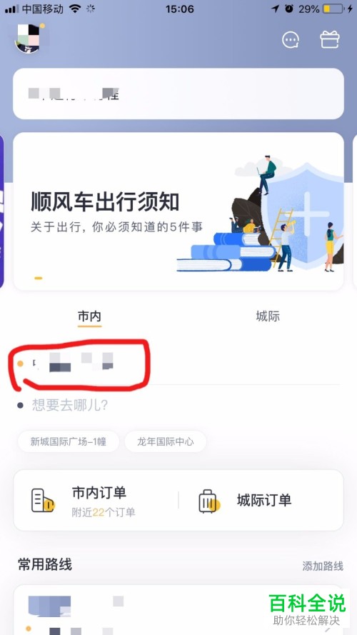 车主怎么在嘀嗒出行app中发布市内顺风车行程？