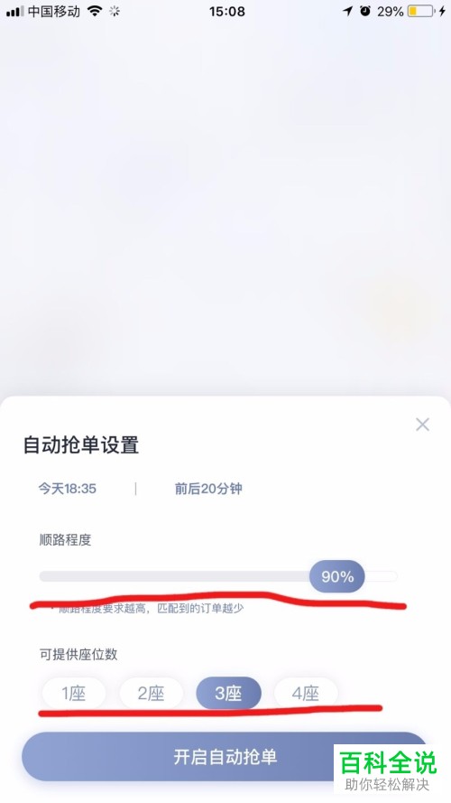 车主怎么在嘀嗒出行app中发布市内顺风车行程？