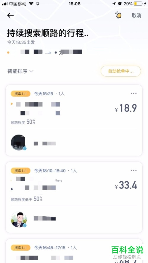 车主怎么在嘀嗒出行app中发布市内顺风车行程？