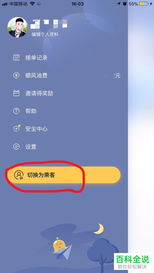 车主怎么在嘀嗒出行app中发布市内顺风车行程？