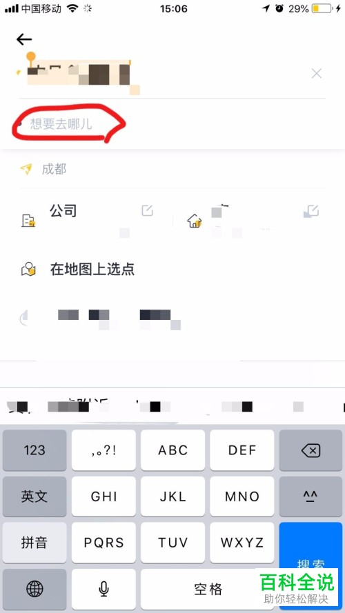 车主怎么在嘀嗒出行app中发布市内顺风车行程？