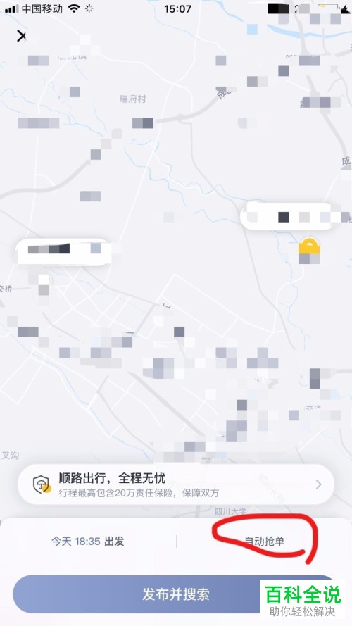 车主怎么在嘀嗒出行app中发布市内顺风车行程？