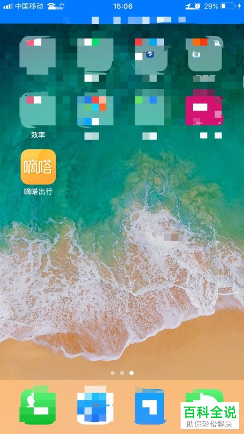车主怎么在嘀嗒出行app中发布市内顺风车行程？
