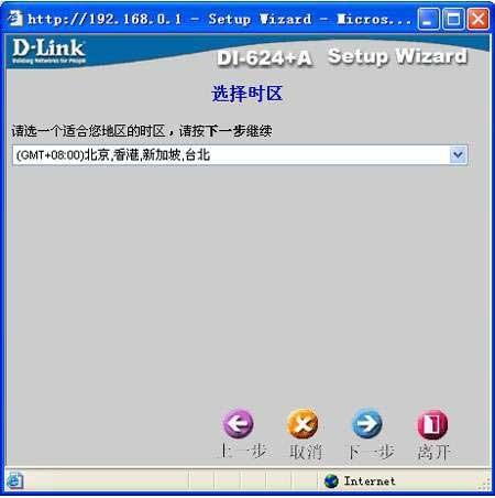 D-Link无线路由器设置图解教程