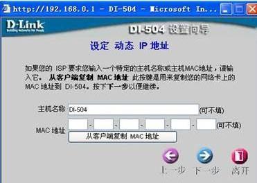 D-Link 路由器设置图解 以DI-504为例[推荐]