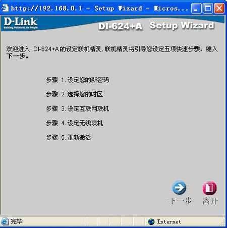 D-Link无线路由器设置图解教程