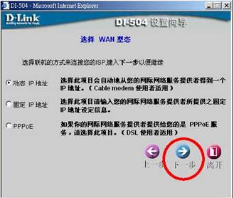 D-Link 路由器设置图解 以DI-504为例[推荐]