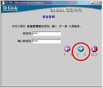 D-Link 路由器设置图解 以DI-504为例[推荐]