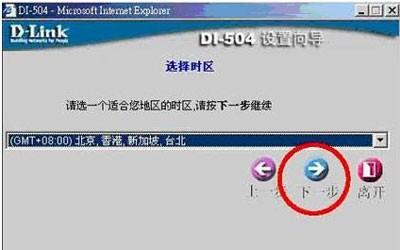 D-Link 路由器设置图解 以DI-504为例[推荐]
