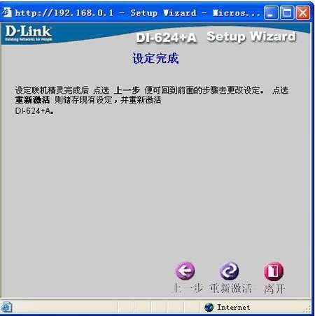 D-Link无线路由器设置图解教程