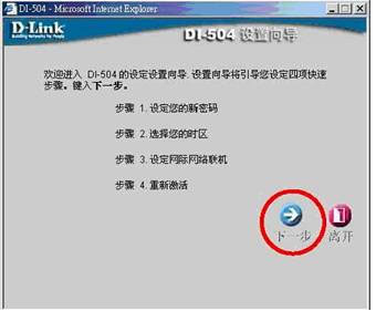 D-Link 路由器设置图解 以DI-504为例[推荐]