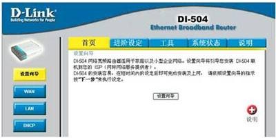D-Link 路由器设置图解 以DI-504为例[推荐]
